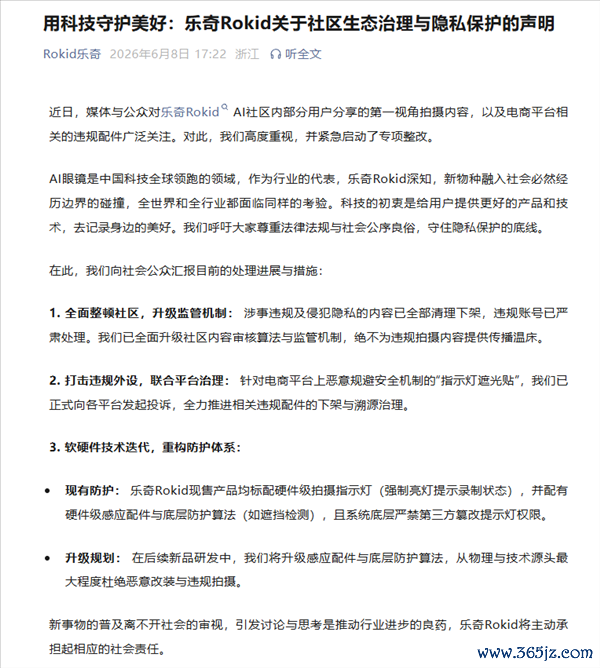 乘客用智能眼镜偷拍空姐上传引争议 乐奇复兴：违纪践诺一谈清算下架