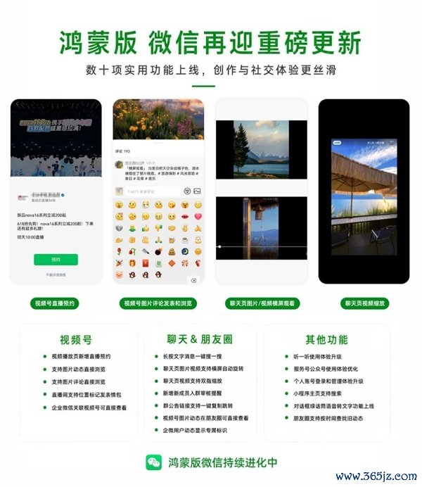 鸿蒙新用户必看！微信操作互异一览：这些你认为缺失的功能其实都在