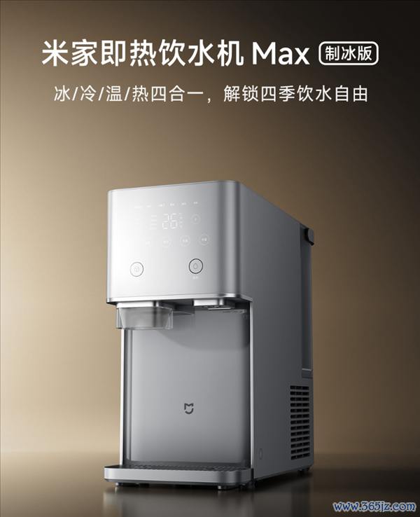 米家即热饮水机Max制冰版众筹破200万：冰/冷/温/热4合1
